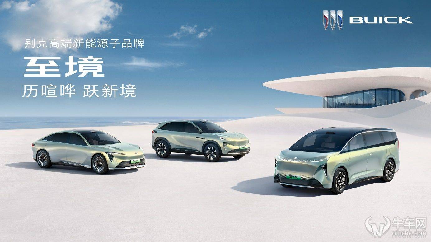 別克“至境”與“逍遙”,上汽通用破局新能源的技術答卷