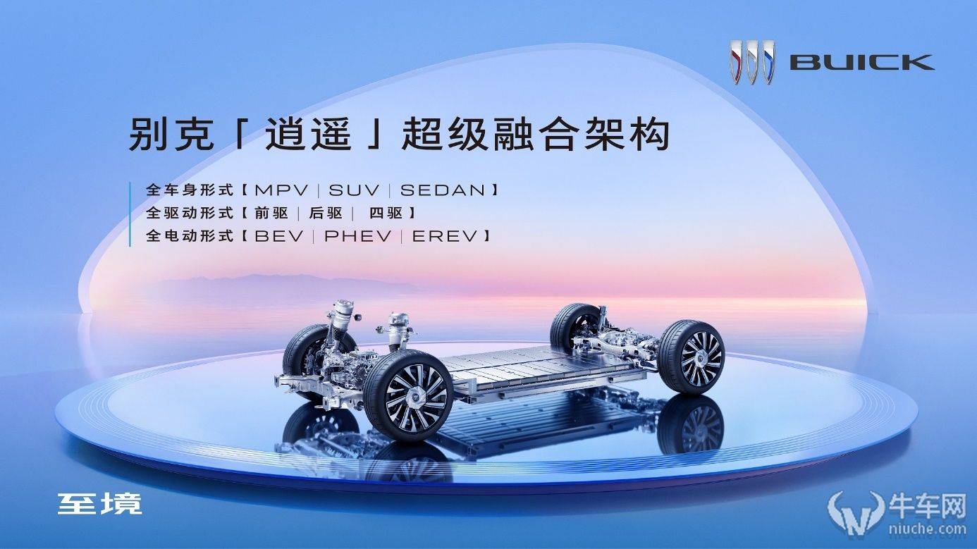 別克“至境”與“逍遙”,上汽通用破局新能源的技術答卷