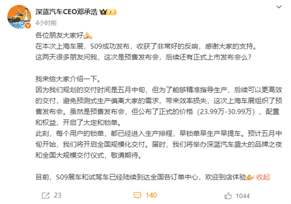 24萬的“理想L9” 深藍CEO:S09正式售價已公布 5月中旬交付