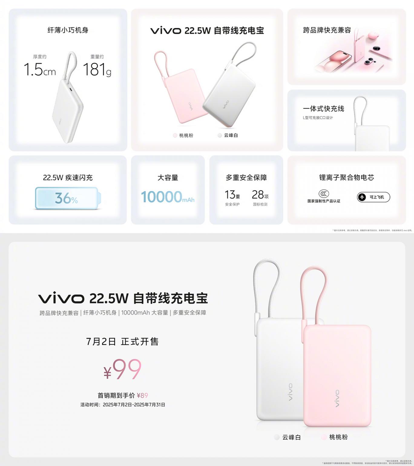 vivo 推出 89 元 22.5W 自帶線充電寶:厚 1.5cm 重約 181g,兼容安卓和蘋果 iPhone 等設備