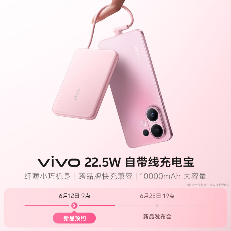 vivo 推出 89 元 22.5W 自帶線充電寶:厚 1.5cm 重約 181g,兼容安卓和蘋果 iPhone 等設備