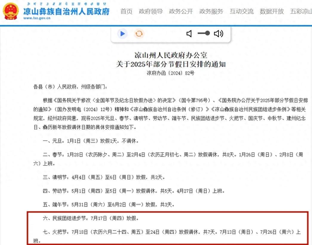 一地最新通知:連放8天假!