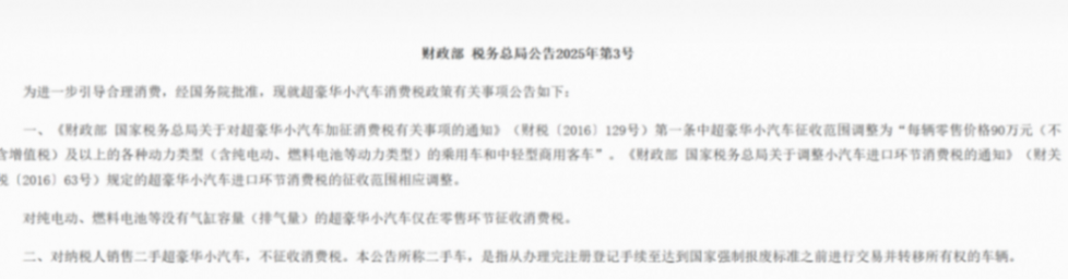 超豪華車消費稅門檻下調(diào)至90萬元 新能源車納入征收范圍 超豪華車消費稅門檻下調(diào)至90萬元 新能源車納入征收范圍