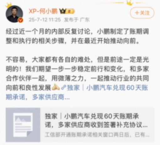 特斯拉Model Y L曝光;小鵬汽車兌現60天賬期承諾 E周看點 | 特斯拉Model Y L曝光;小鵬汽車兌現60天賬期承諾