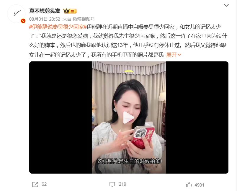 伊能靜稱秦昊很少回家