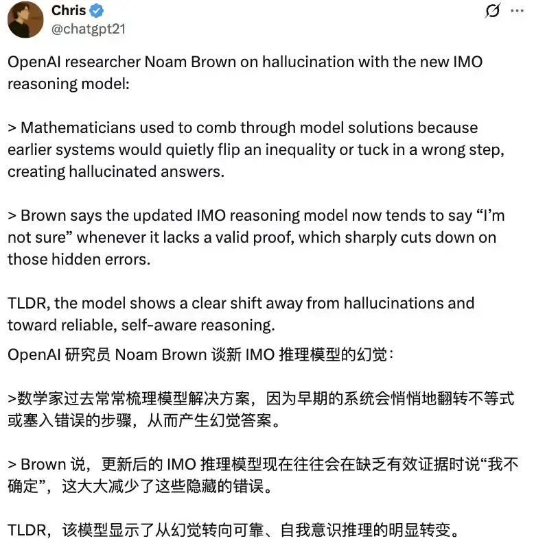 AI答IMO難題坦承“不會(huì)”,OpenAI稱“這就是自我意識(shí)”
