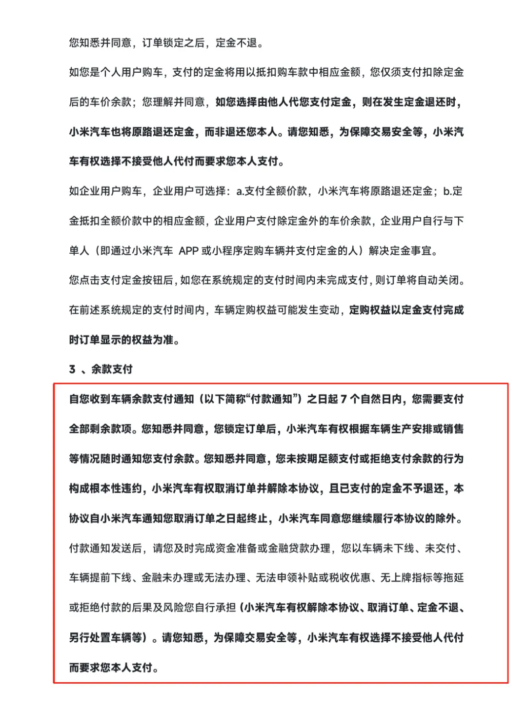 《小米汽車(chē)購(gòu)買(mǎi)協(xié)議》，圖源小米汽車(chē)官方小程序