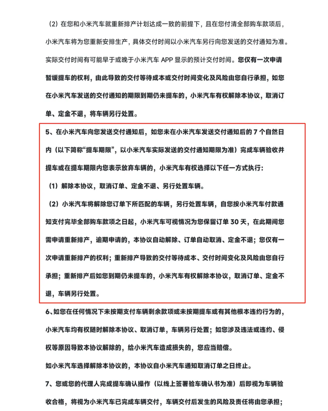 《小米汽車(chē)購(gòu)買(mǎi)協(xié)議》 圖源小米汽車(chē)官方小程序