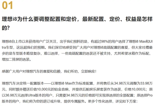 理想i8光速降價了!還有機會扳回一城嗎 理想i8光速降價了!還有機會扳回一城嗎
