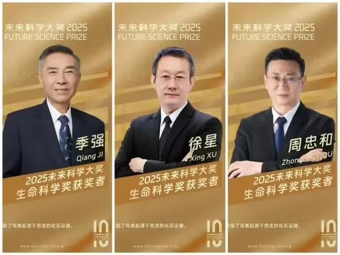 2025未來科學大獎獲獎名單公布,七位科學家獲獎