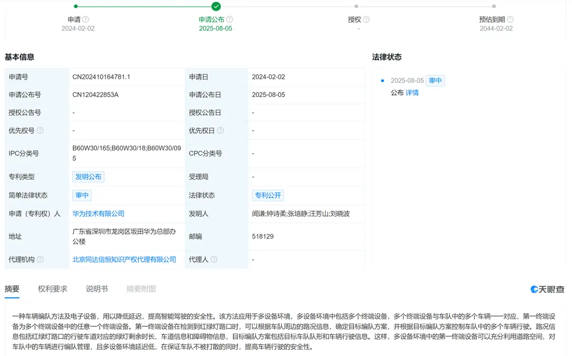 華為公布“車輛編隊”專利 助力提升智能駕駛安全性 華為公布“車輛編隊”專利 助力提升智能駕駛安全性