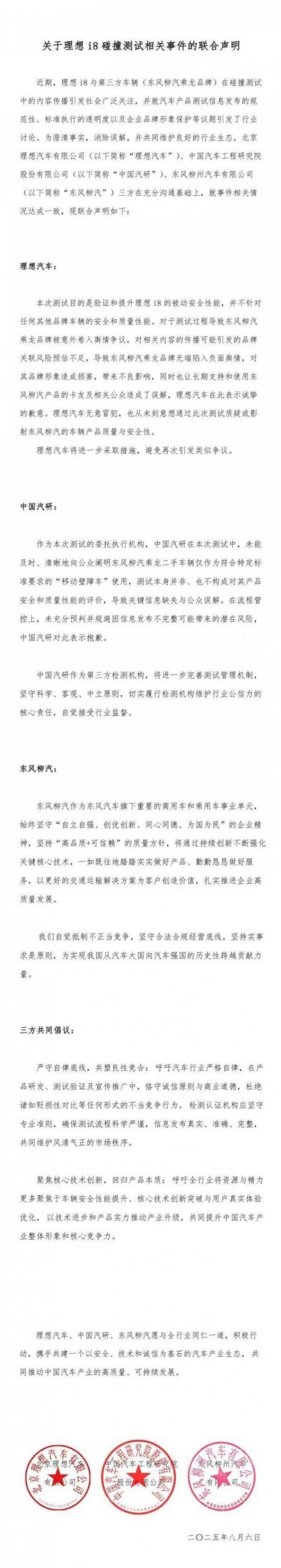 理想I8創飛重卡最新消息!三家共同發布聲明!