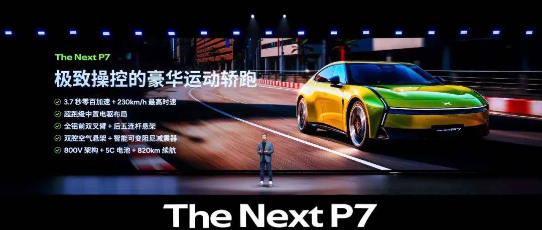 新勢力邁入二代車型新周期|何小鵬放言P7重返前三強