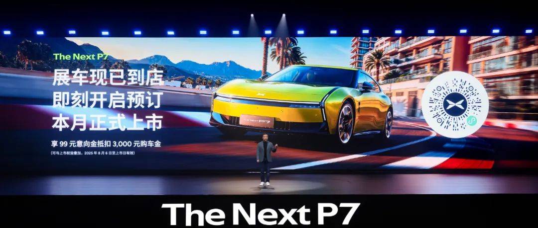 新勢力邁入二代車型新周期|何小鵬放言P7重返前三強