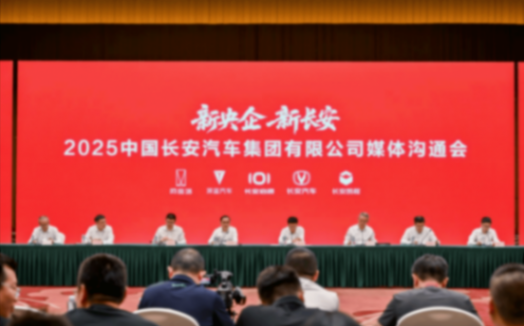 “新央企 新長安” 長安汽車的新征程與行業展望