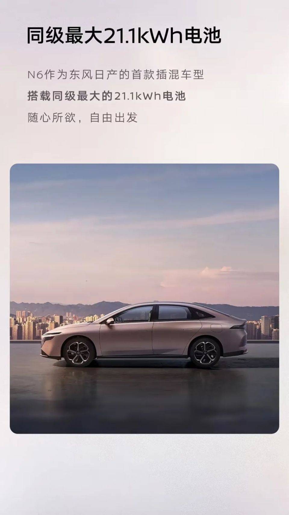 東風日產(chǎn)N6,將搭自研1.5L插混