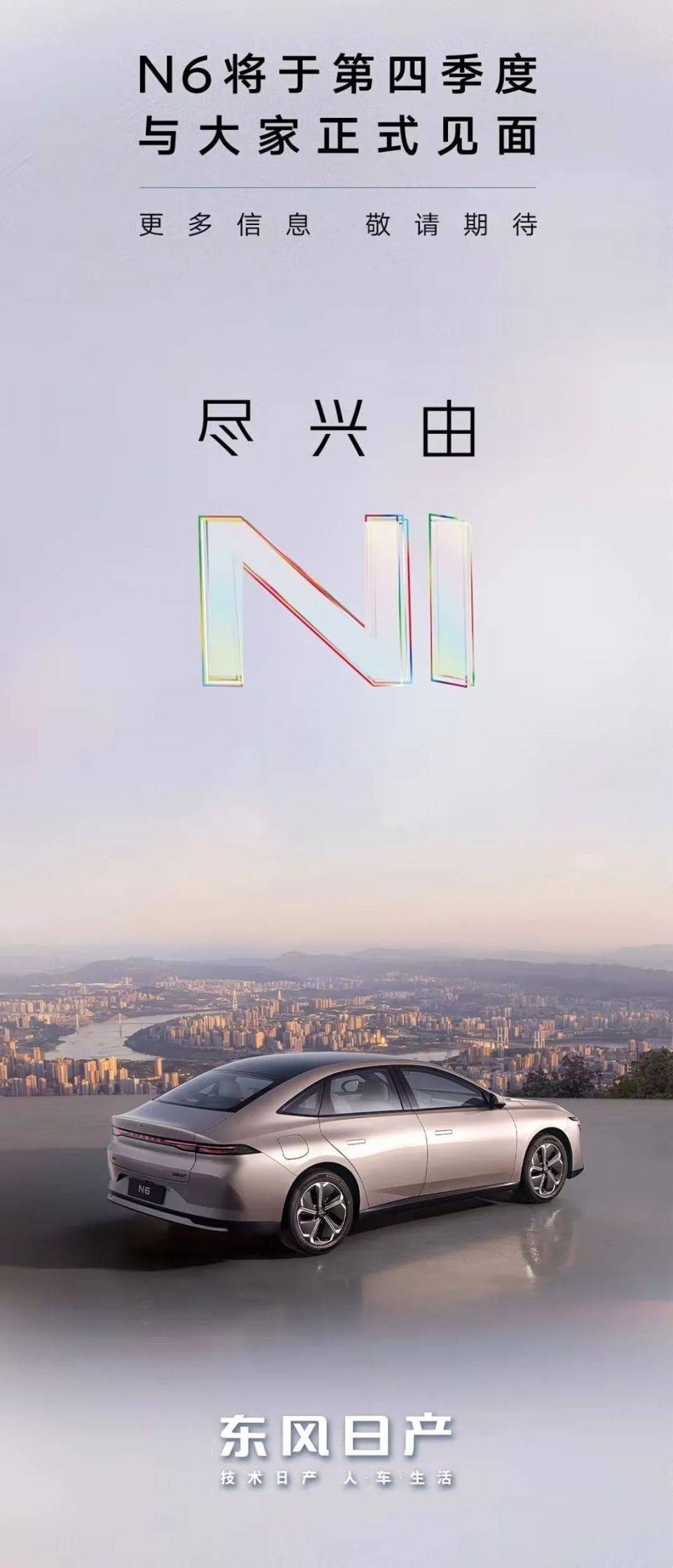 東風日產(chǎn)N6,將搭自研1.5L插混