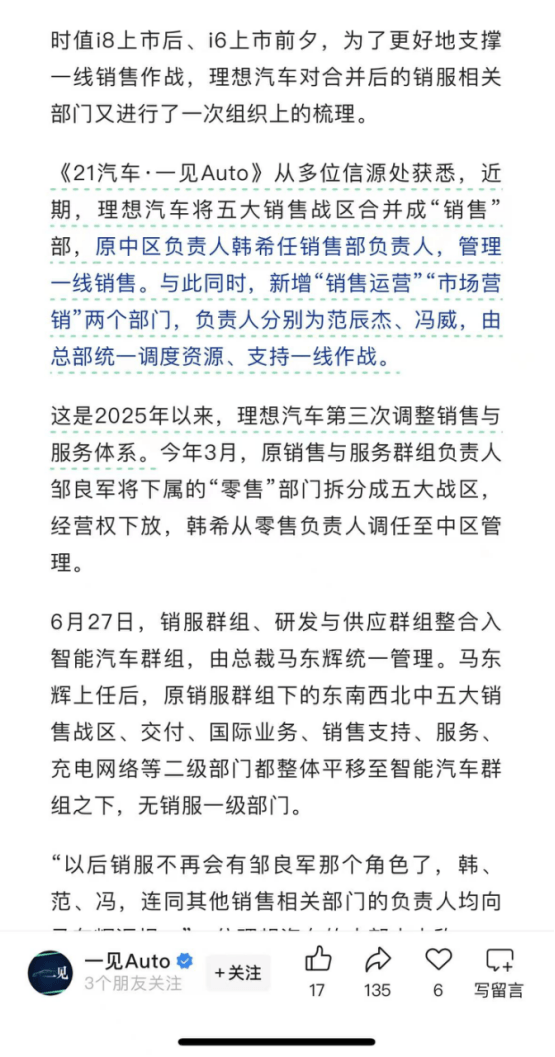 吉利汽車上半年營收首破1500億;理想汽車合并五大戰區成銷售部支持一線銷售作戰;極氪科技Q2總營收274億