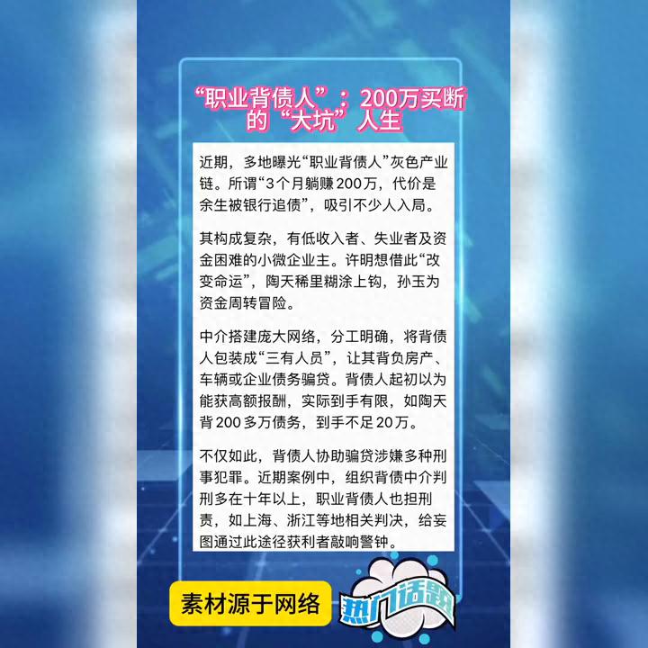 “職業背債人”被200萬買斷人生