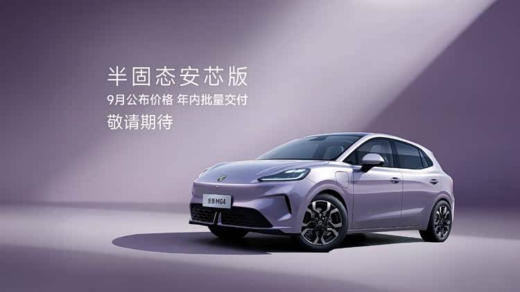 比亞迪海豚的最強對手,全新MG4預售7.38萬起能否入手?