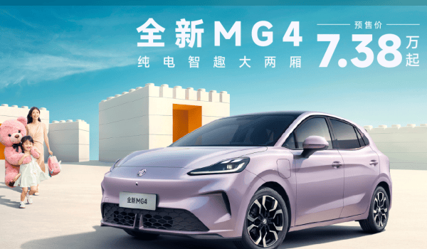 比亞迪海豚的最強對手,全新MG4預售7.38萬起能否入手?