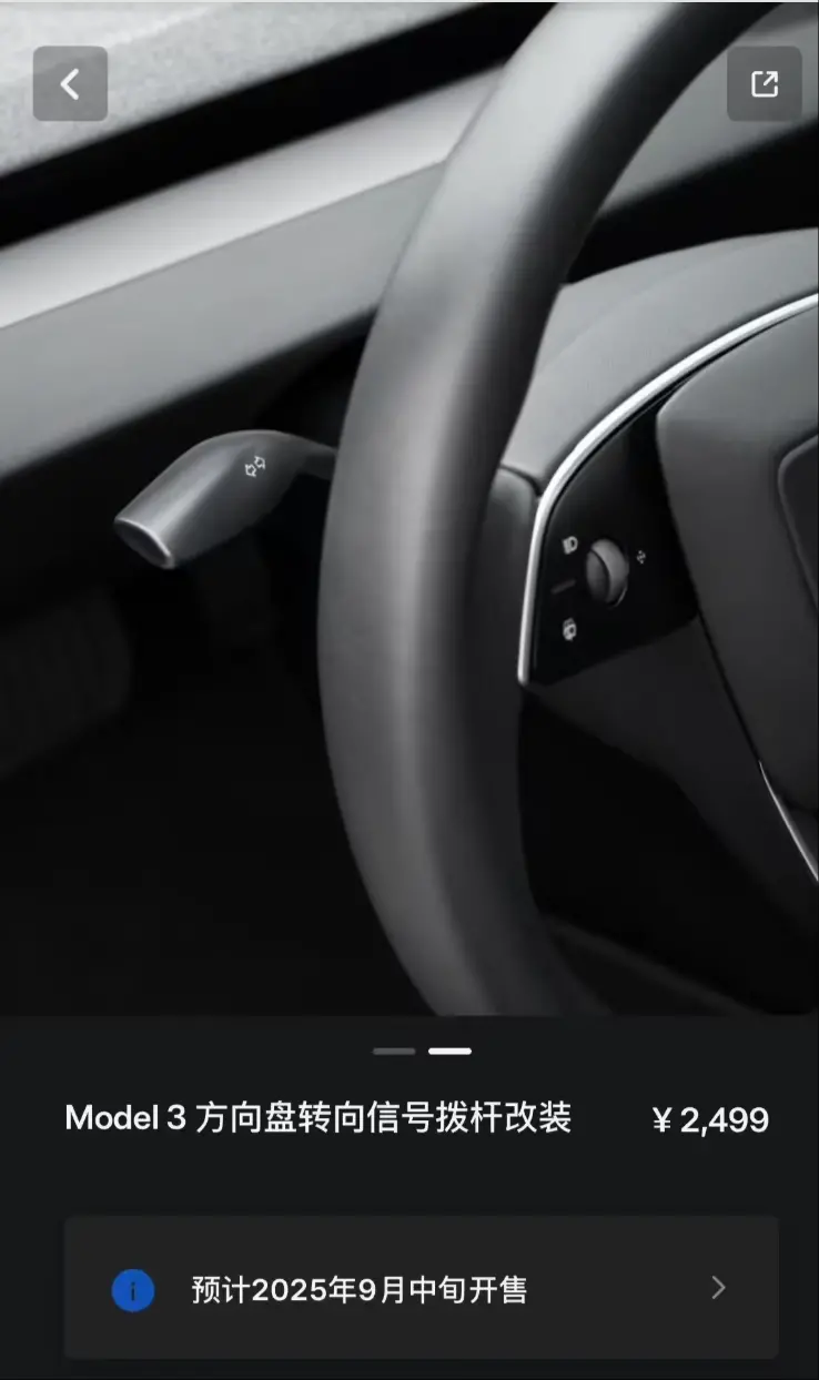 特斯拉Model 3現(xiàn)已標(biāo)配轉(zhuǎn)向燈撥桿,老車主可花2499元改裝 特斯拉Model 3現(xiàn)已標(biāo)配轉(zhuǎn)向燈撥桿,老車主可花2499元改裝