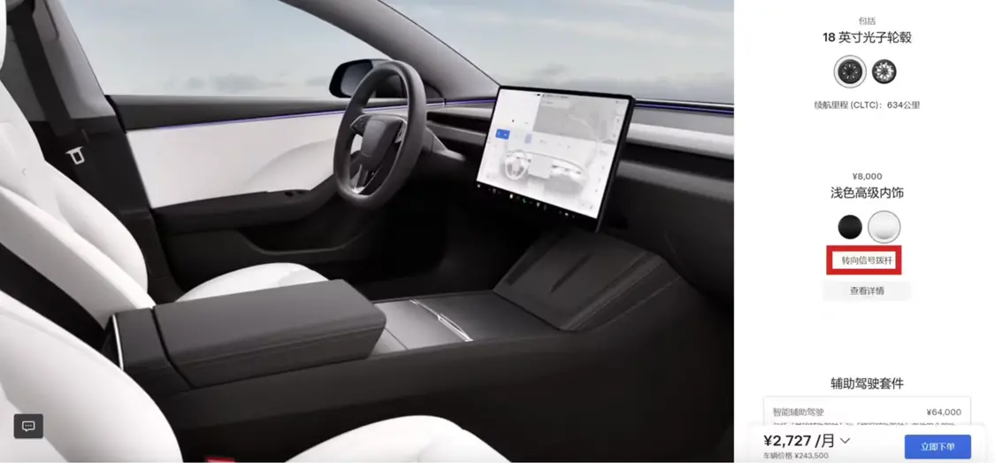 特斯拉Model 3現(xiàn)已標(biāo)配轉(zhuǎn)向燈撥桿,老車主可花2499元改裝 特斯拉Model 3現(xiàn)已標(biāo)配轉(zhuǎn)向燈撥桿,老車主可花2499元改裝