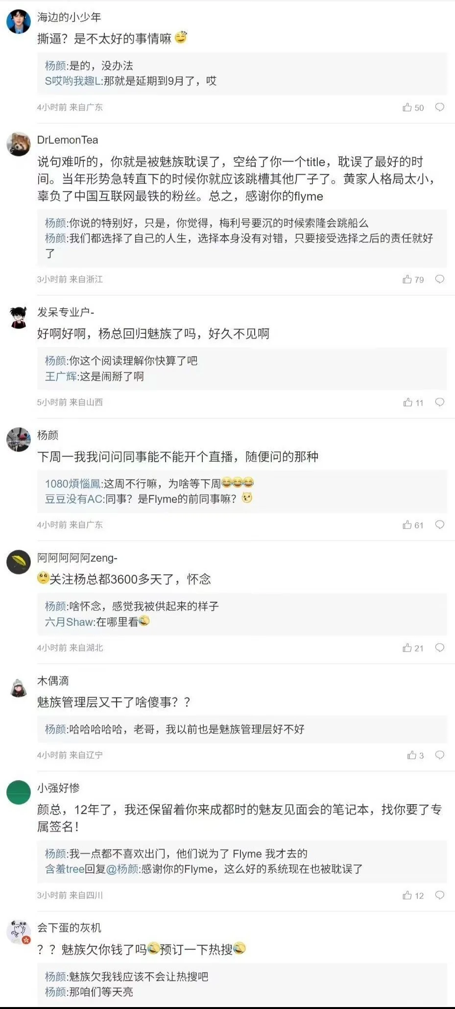 因“不太好的事情” ,前Flyme負責人楊顏喊話魅族科技 因“不太好的事情” ,前Flyme負責人楊顏喊話魅族科技