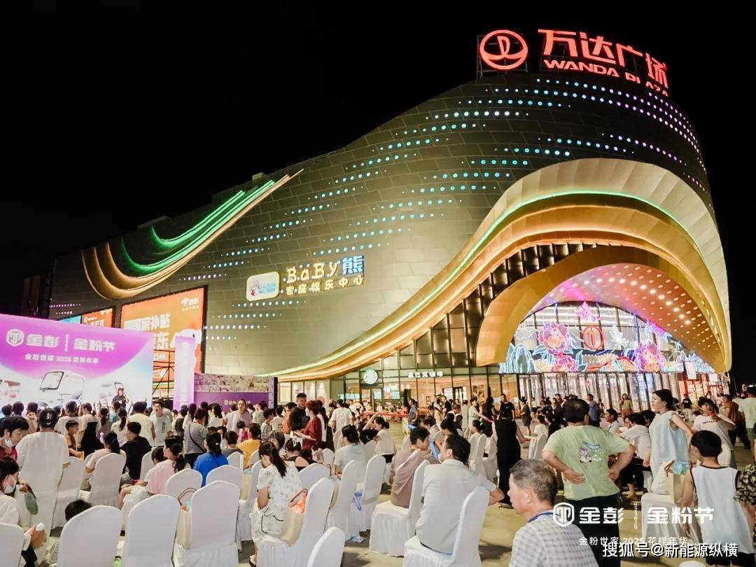 一場金粉節(jié) 驚起三座城!金彭休三+萬達(dá)廣場奏響休三旺季最強(qiáng)音!