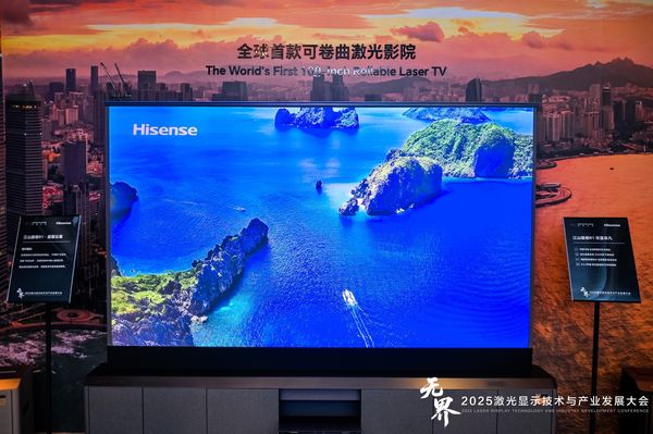 海信發布三款激光新品并開放千余項專利 引領行業進步