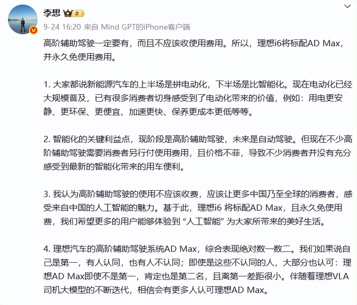 李想喊免費,馬斯克在數錢:高階智駕的羊毛,到底出在誰身上