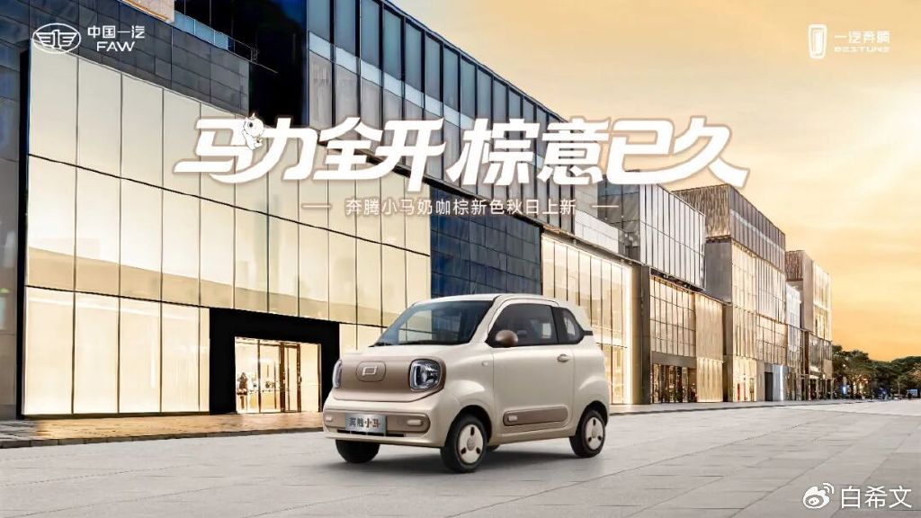 秋季羊毛:奔騰教你用0.99萬買到續航222KM的電車