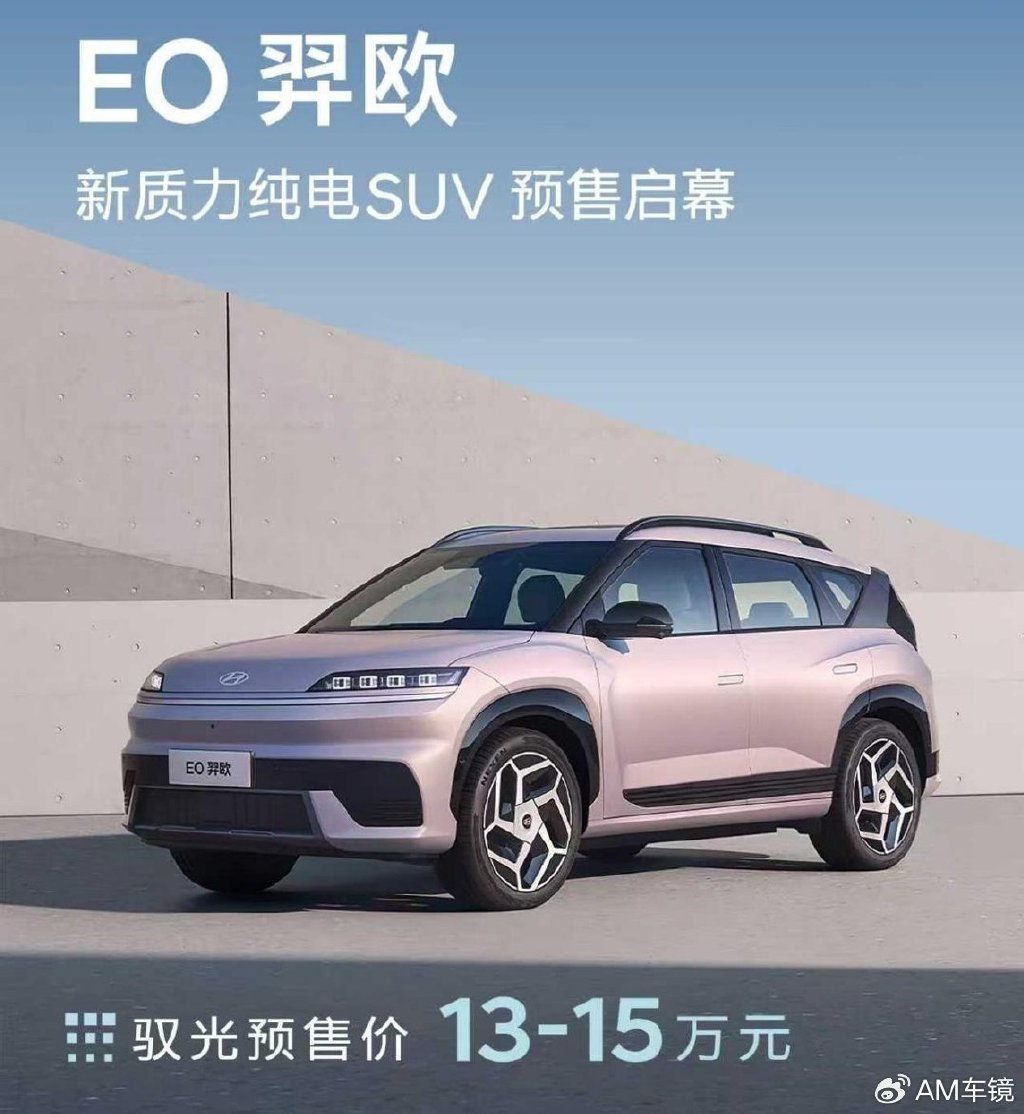 722km續航+高通8295芯片 北京現代EO羿歐13-15萬開啟預售