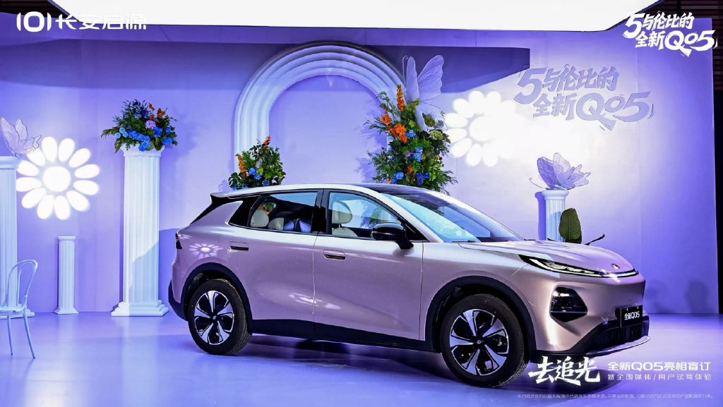 激光雷達+寧德時代電芯+4納米座艙芯片 長安啟源全新Q05開啟盲訂