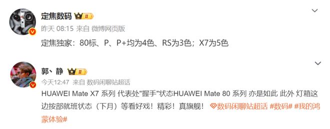 華為Mate80大揭秘:四款機型+全新麒麟9030,Mate X7也來湊熱鬧!