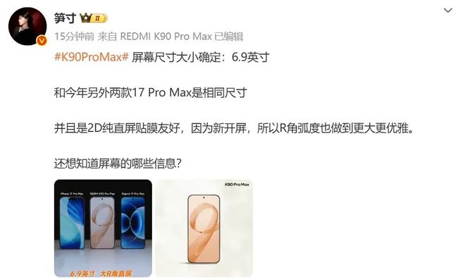 小米REDMI K90 Pro Max配備后置揚聲器:可實現(xiàn)音頻振動清灰