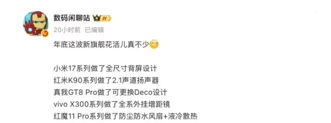 小米REDMI K90 Pro Max配備后置揚聲器:可實現(xiàn)音頻振動清灰