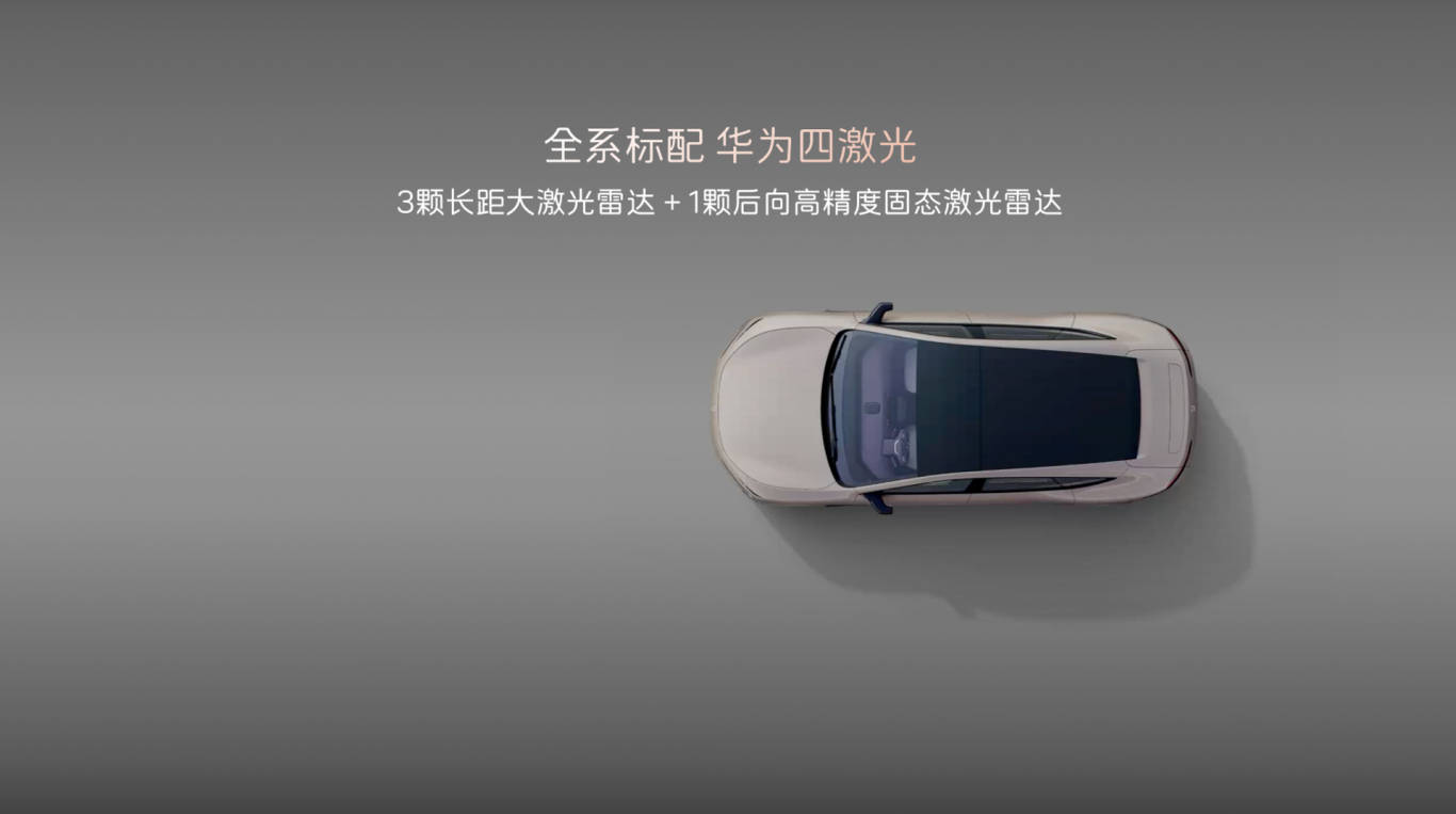 阿維塔12四激光版28日公布售價,增程版全系標配52度大電池