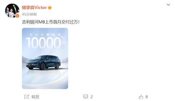 高配低價成爆款!吉利銀河M9上市首月交付破萬,5米2全尺寸SUV性價比拉滿