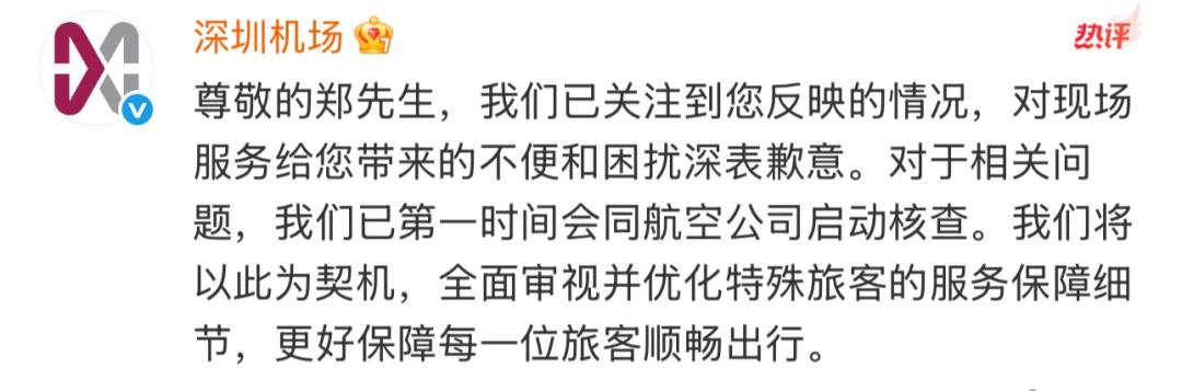 鄭智化吐槽“連滾帶爬進(jìn)飛機(jī)”,深圳機(jī)場再次致歉:立行立改