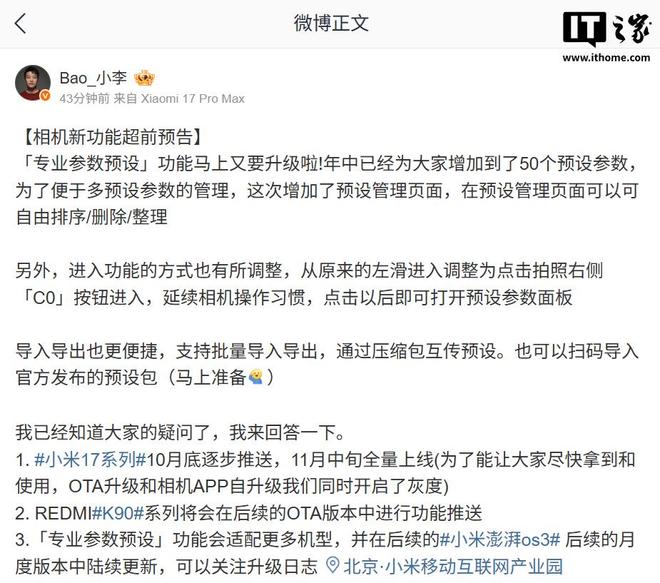 小米17系列手機相機新功能前瞻:新增預設管理頁,操作方式調整