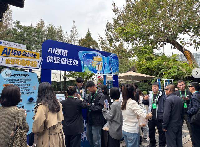 螞蟻集團多項科技創新助力2025世界互聯網大會智慧新體驗