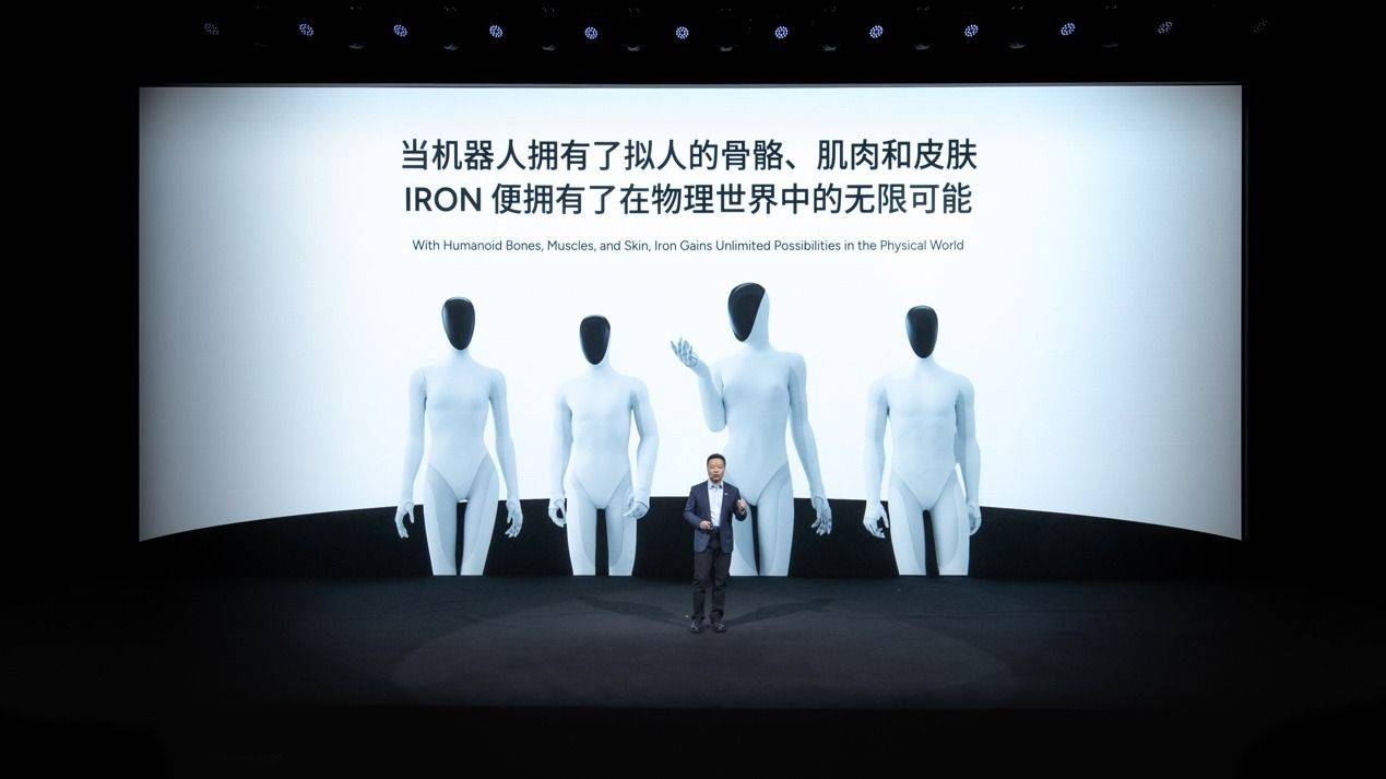 小鵬汽車定位升級物理AI世界出行探索者 擬人機器人引爆全場