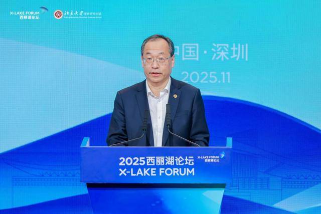 2025西麗湖論壇成功舉辦,AI驅動科學發現與產業未來定義新范式