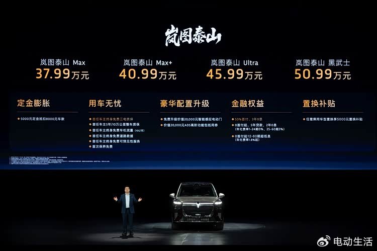 售37.99萬元起!嵐圖泰山上市/開啟豪華SUV下半場