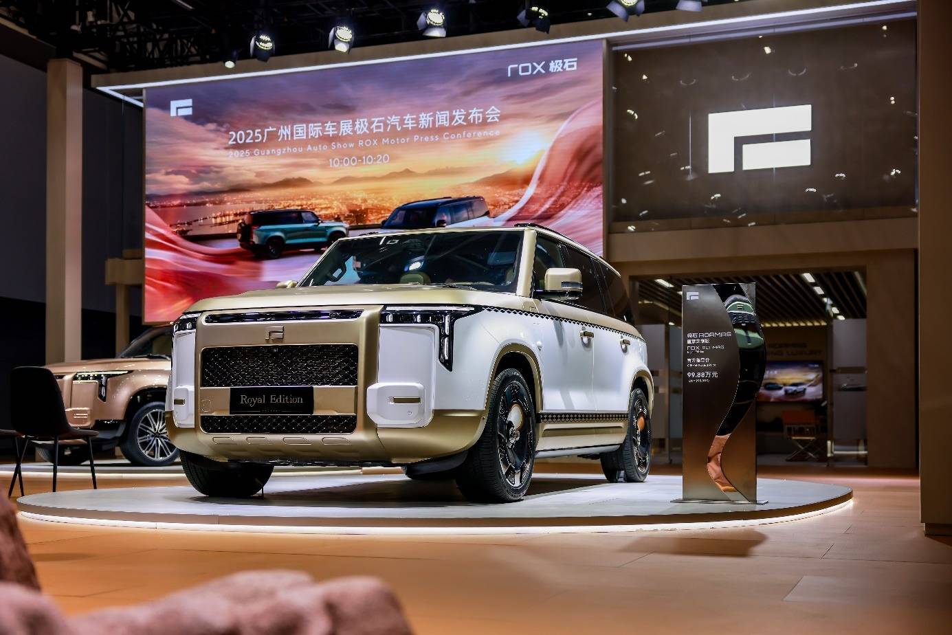 全球新旗艦極石ADAMAS亮相廣州車展