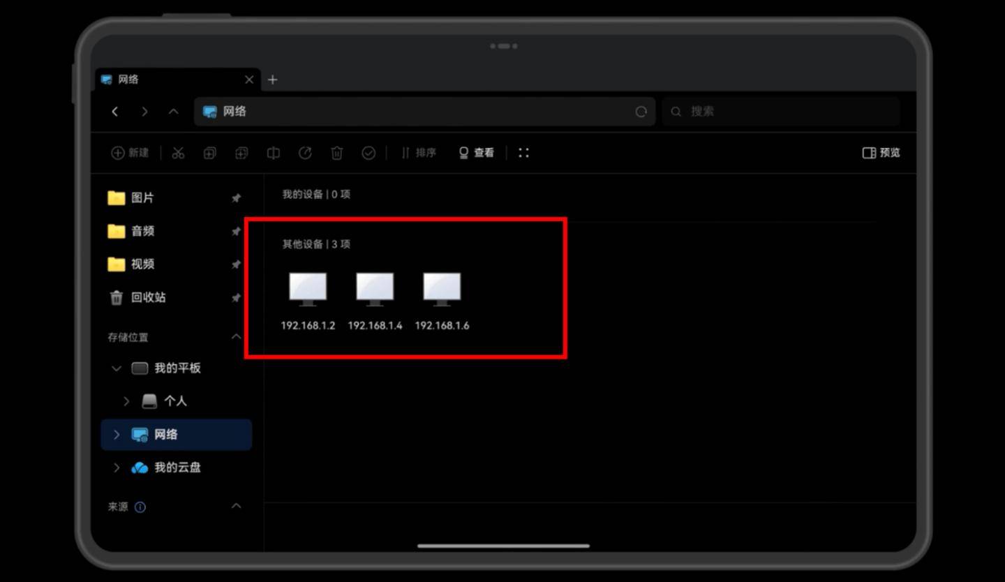 華為鴻蒙HarmonyOS 6網絡鄰居功能適配機型公布