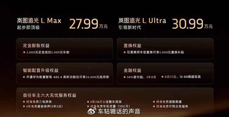 嵐圖追光L正式上市 推出兩款車型,售價區間為27.99萬-30.99萬元